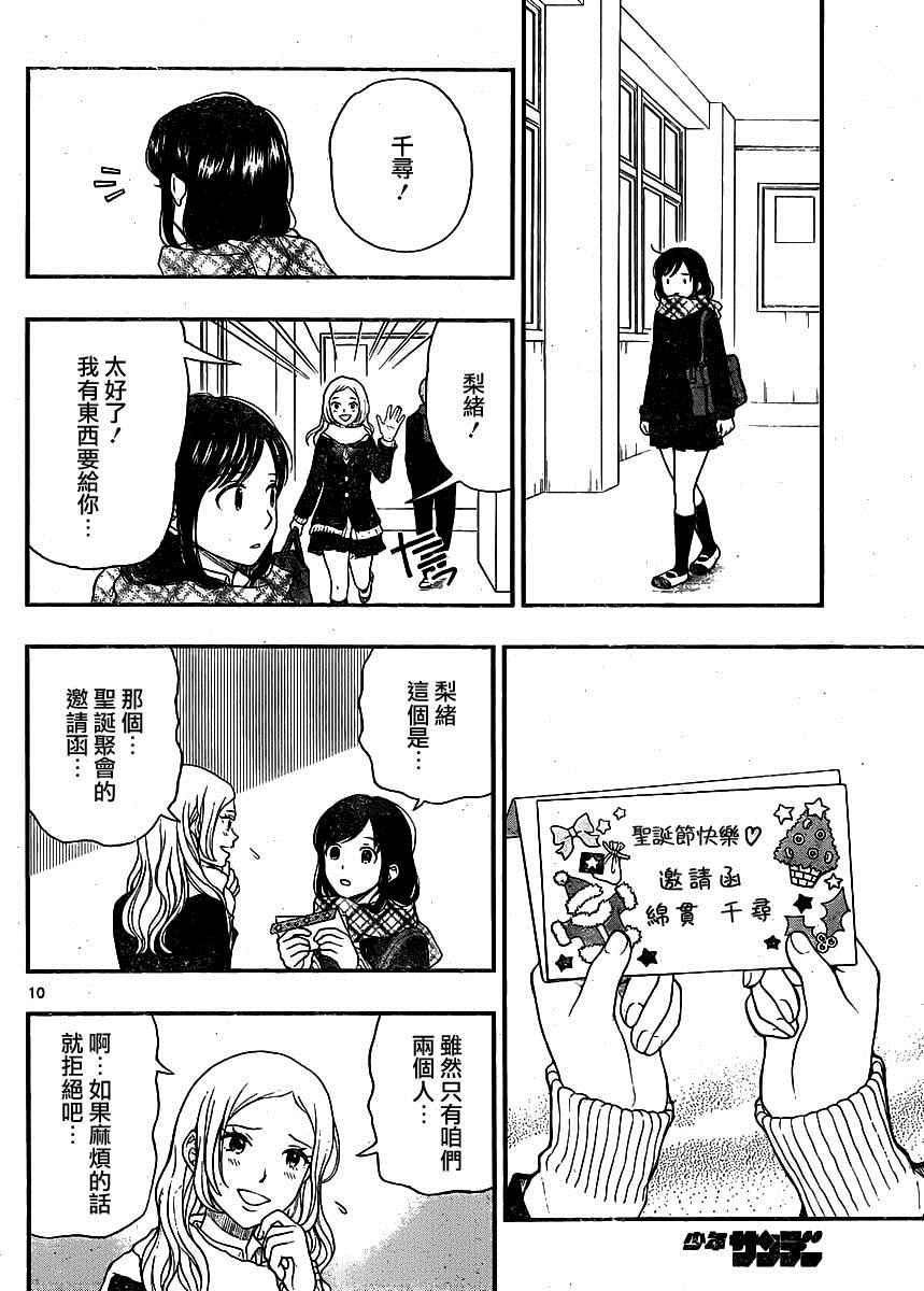 《汤神君没有朋友》漫画 040话