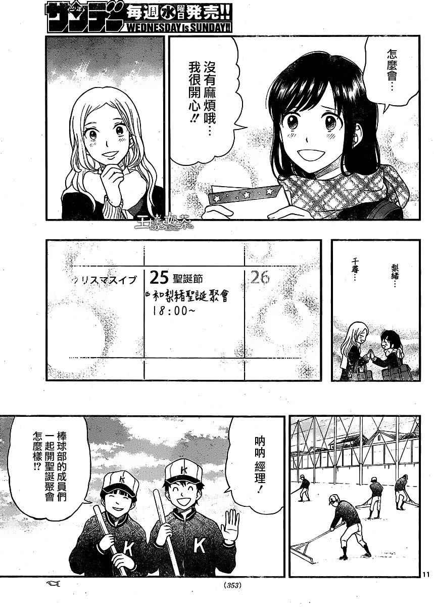 《汤神君没有朋友》漫画 040话