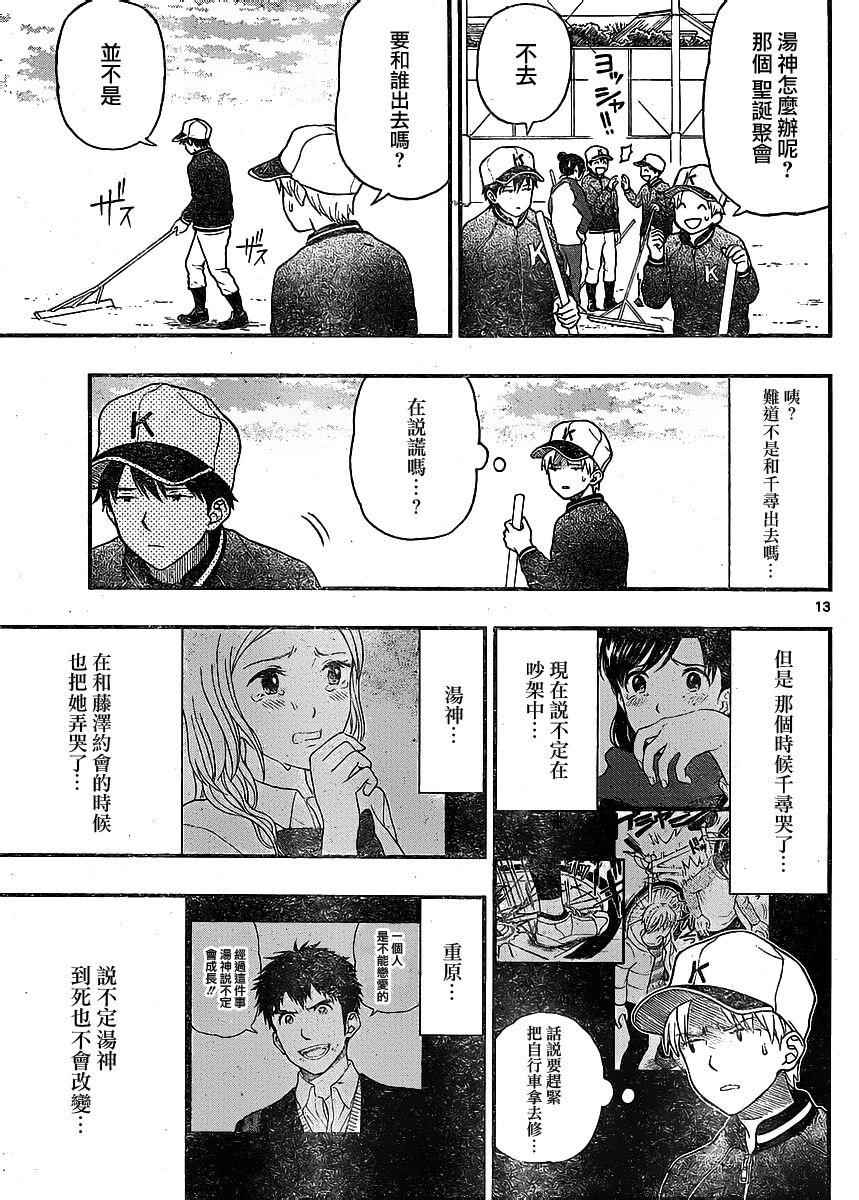 《汤神君没有朋友》漫画 040话