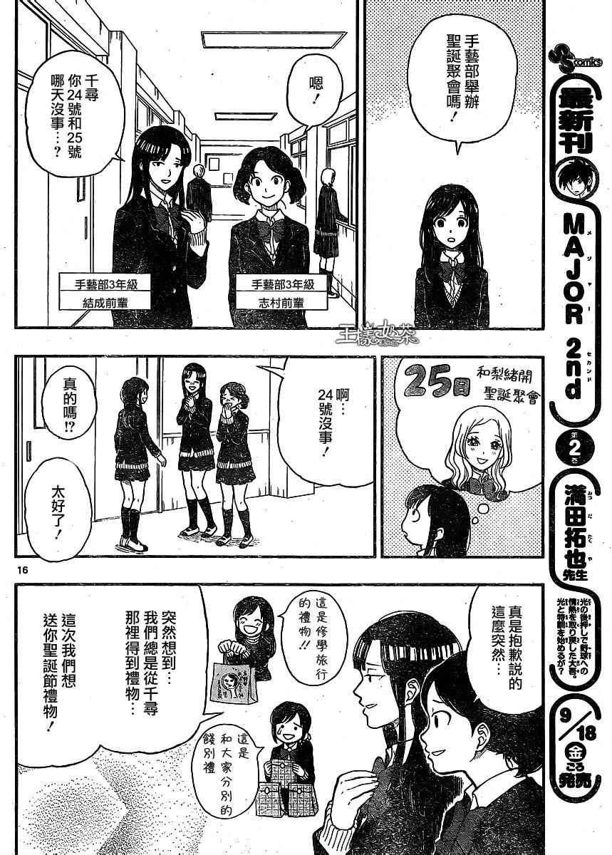 《汤神君没有朋友》漫画 040话