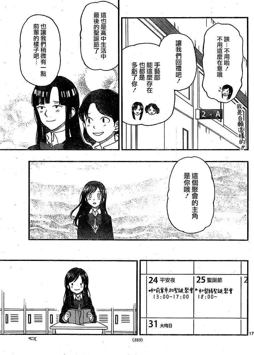 《汤神君没有朋友》漫画 040话