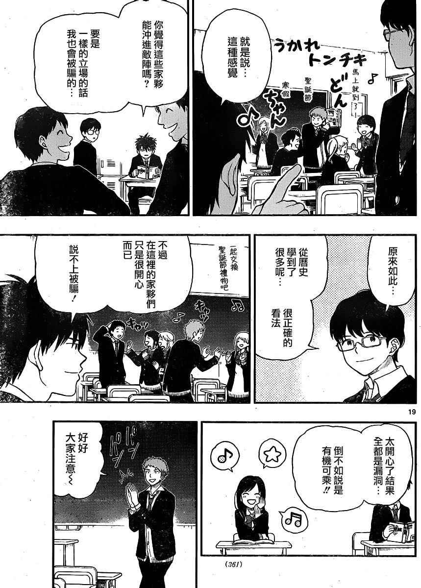 《汤神君没有朋友》漫画 040话