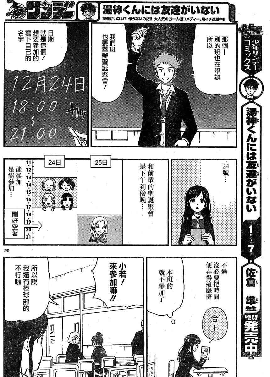 《汤神君没有朋友》漫画 040话