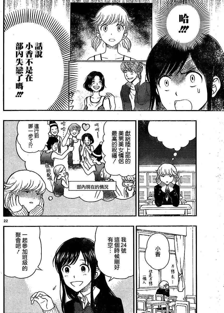 《汤神君没有朋友》漫画 040话