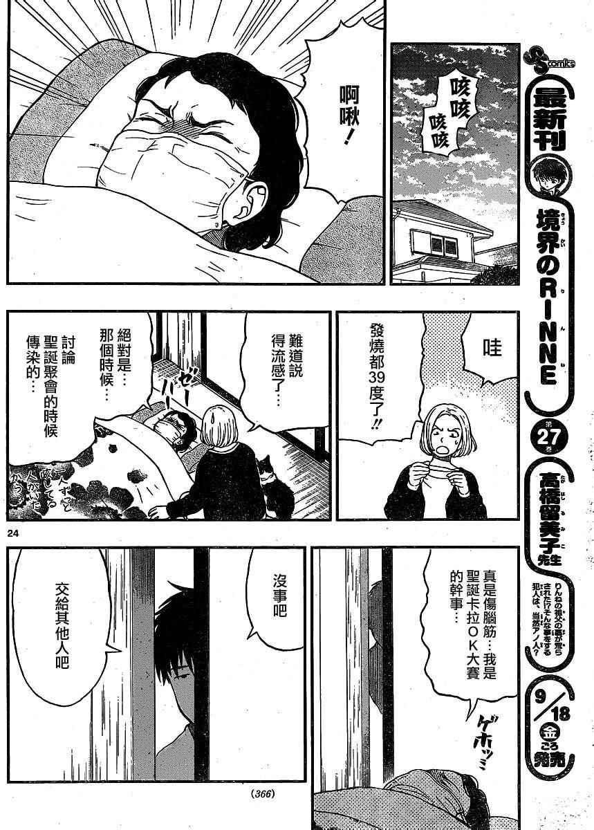 《汤神君没有朋友》漫画 040话