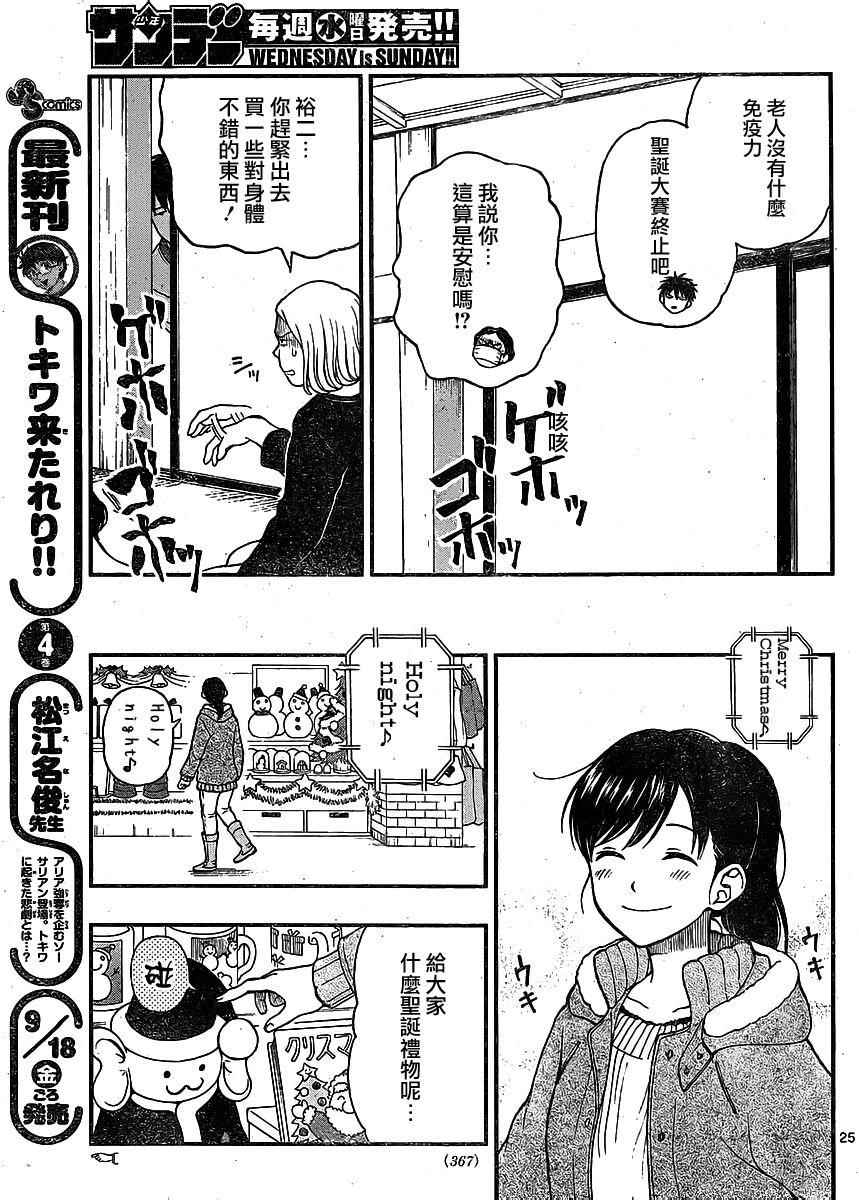 《汤神君没有朋友》漫画 040话