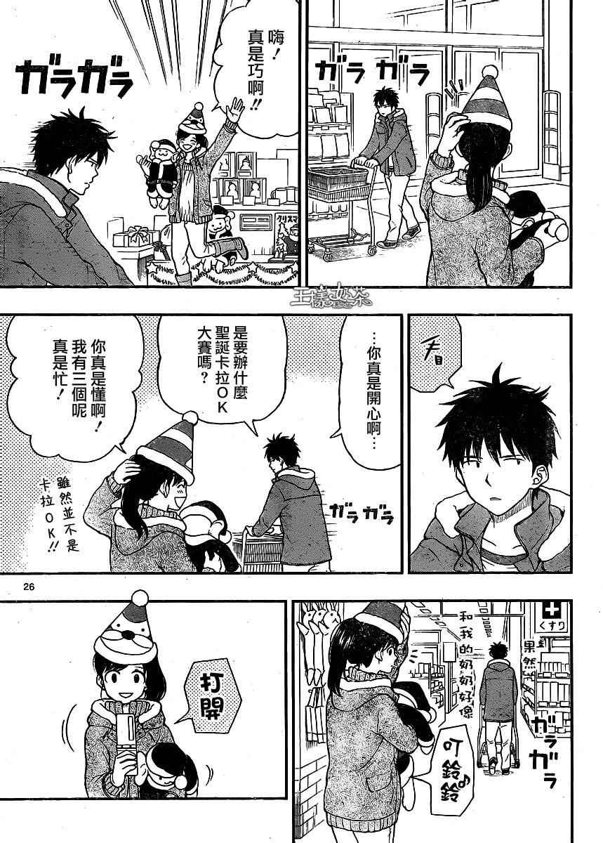 《汤神君没有朋友》漫画 040话