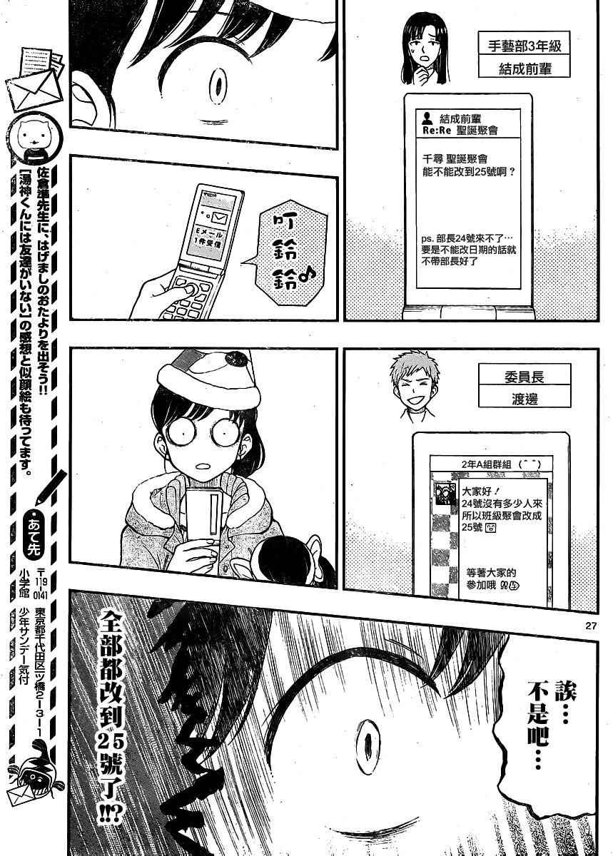 《汤神君没有朋友》漫画 040话