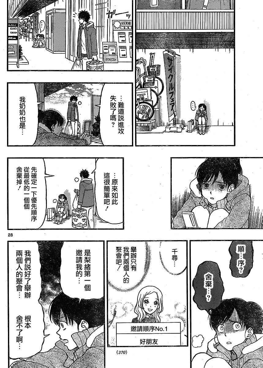 《汤神君没有朋友》漫画 040话