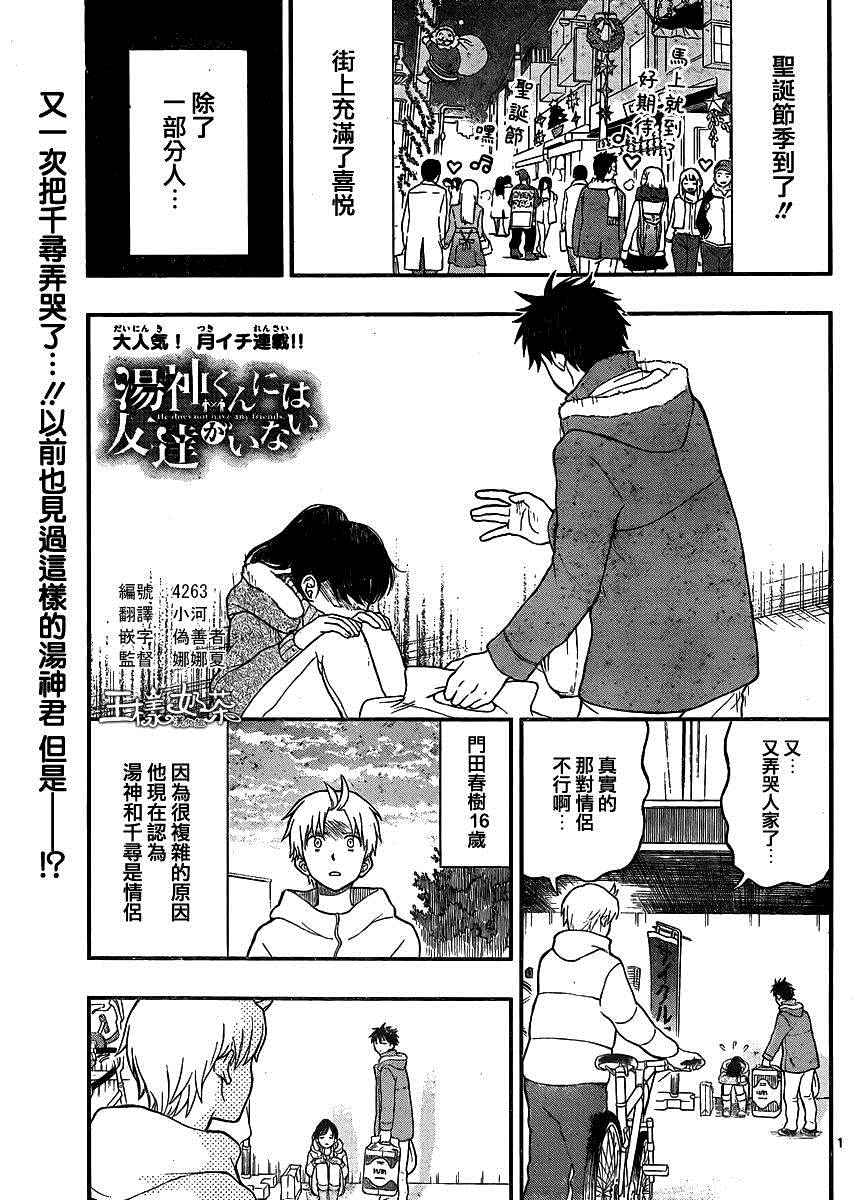 《汤神君没有朋友》漫画 041话