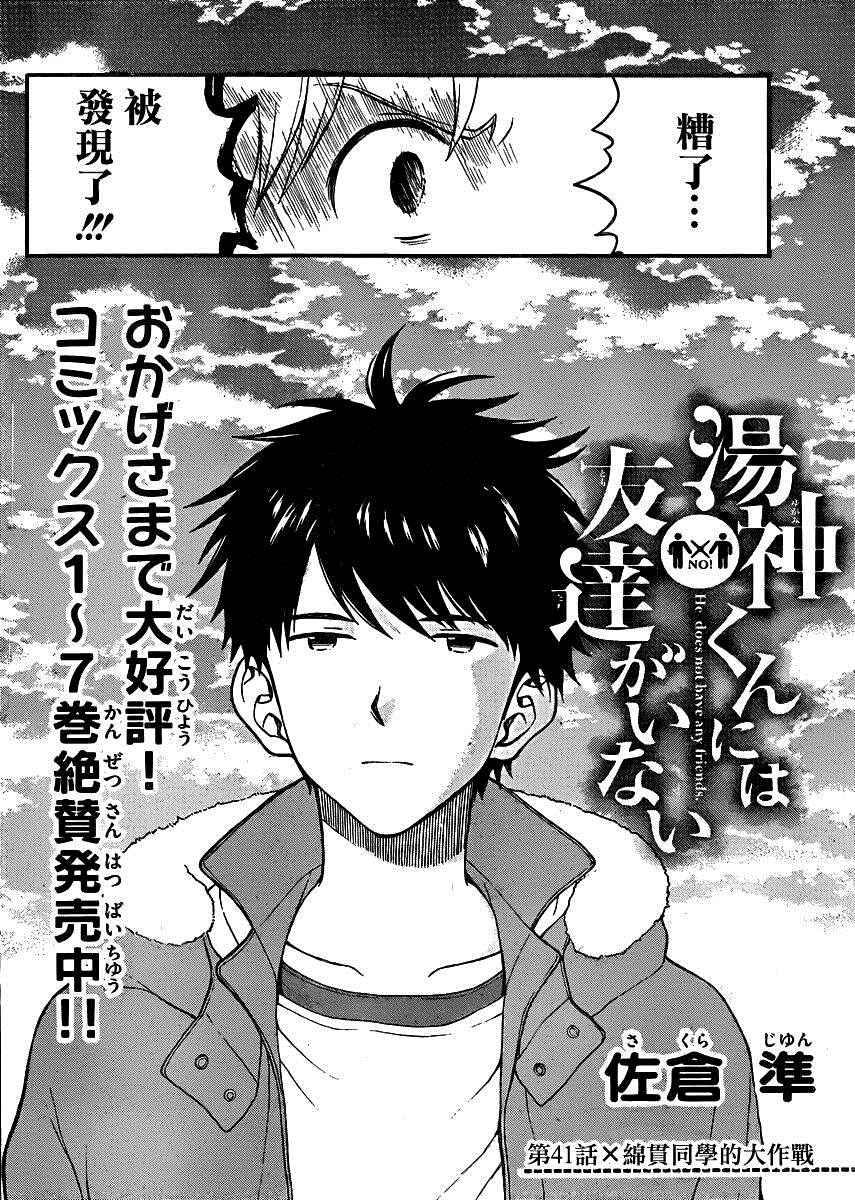 《汤神君没有朋友》漫画 041话