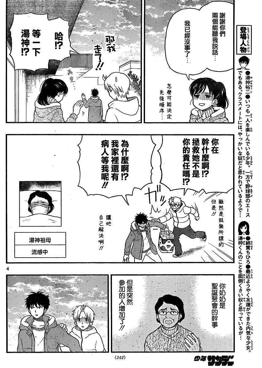 《汤神君没有朋友》漫画 041话