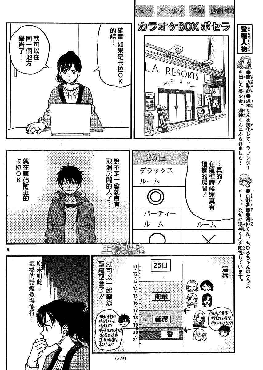 《汤神君没有朋友》漫画 041话