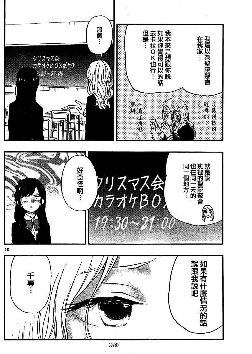 《汤神君没有朋友》漫画 041话