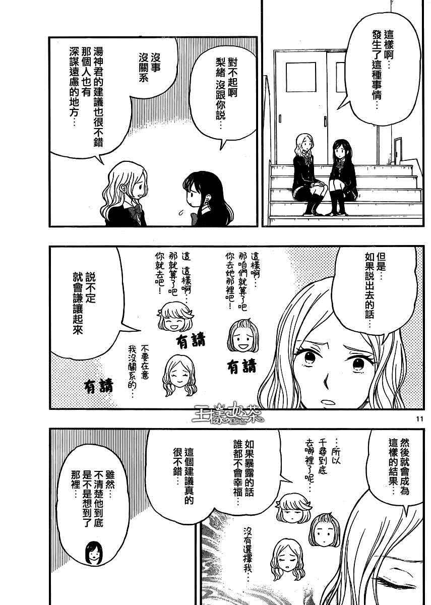 《汤神君没有朋友》漫画 041话