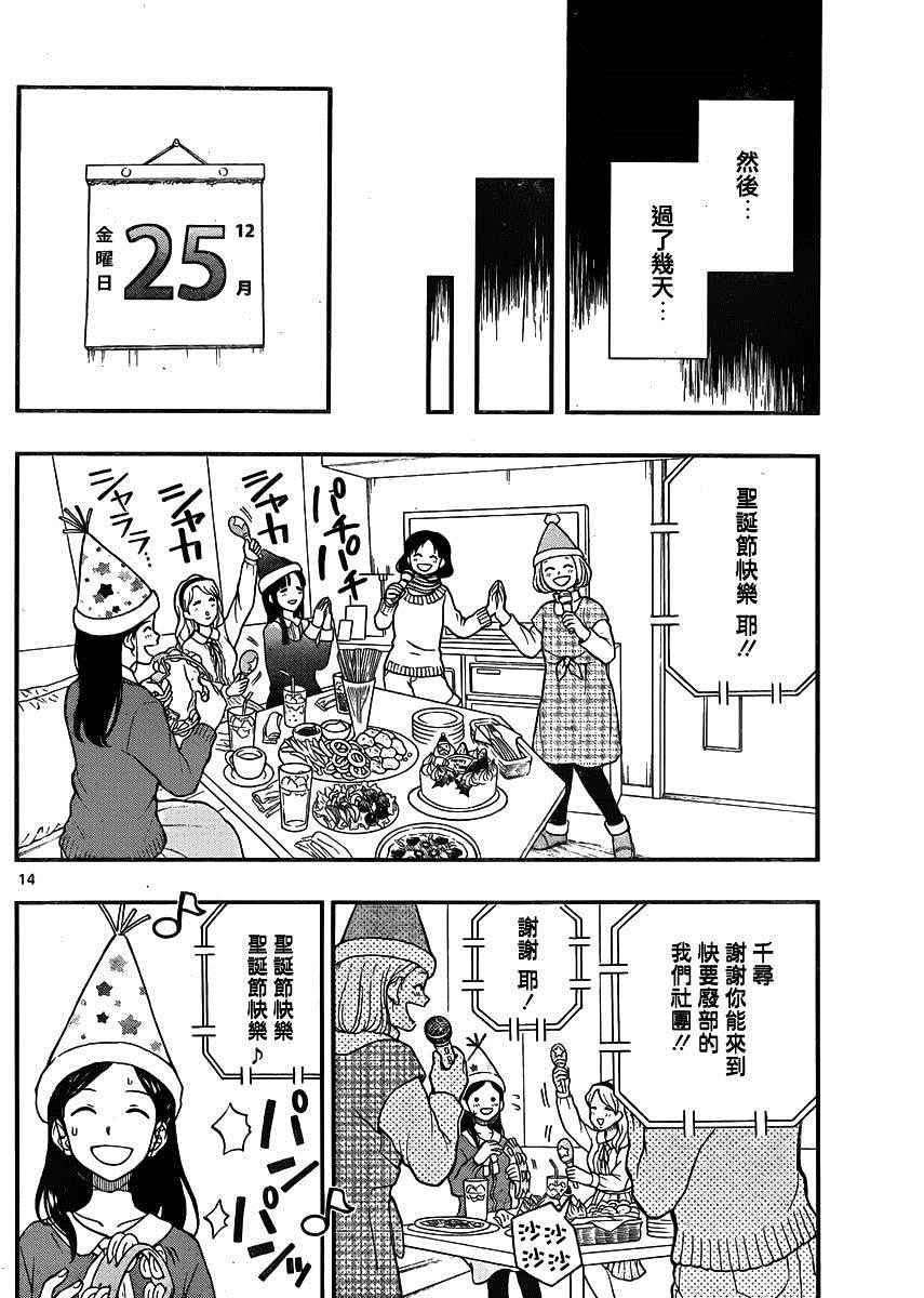 《汤神君没有朋友》漫画 041话