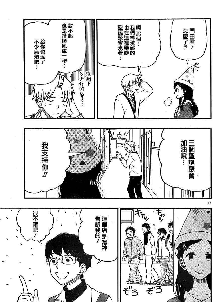 《汤神君没有朋友》漫画 041话