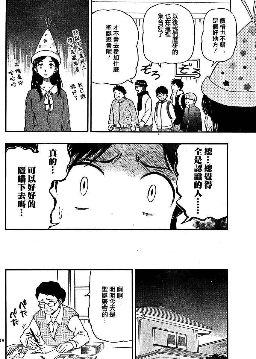 《汤神君没有朋友》漫画 041话