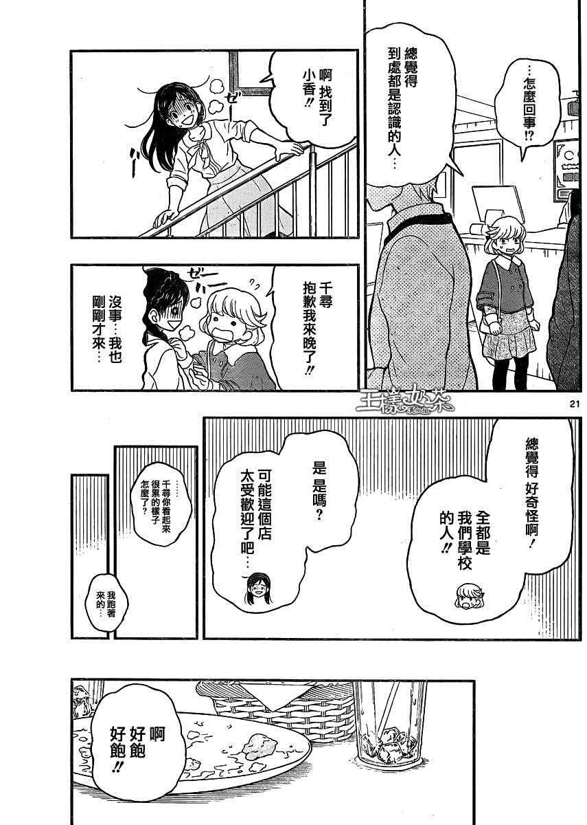 《汤神君没有朋友》漫画 041话