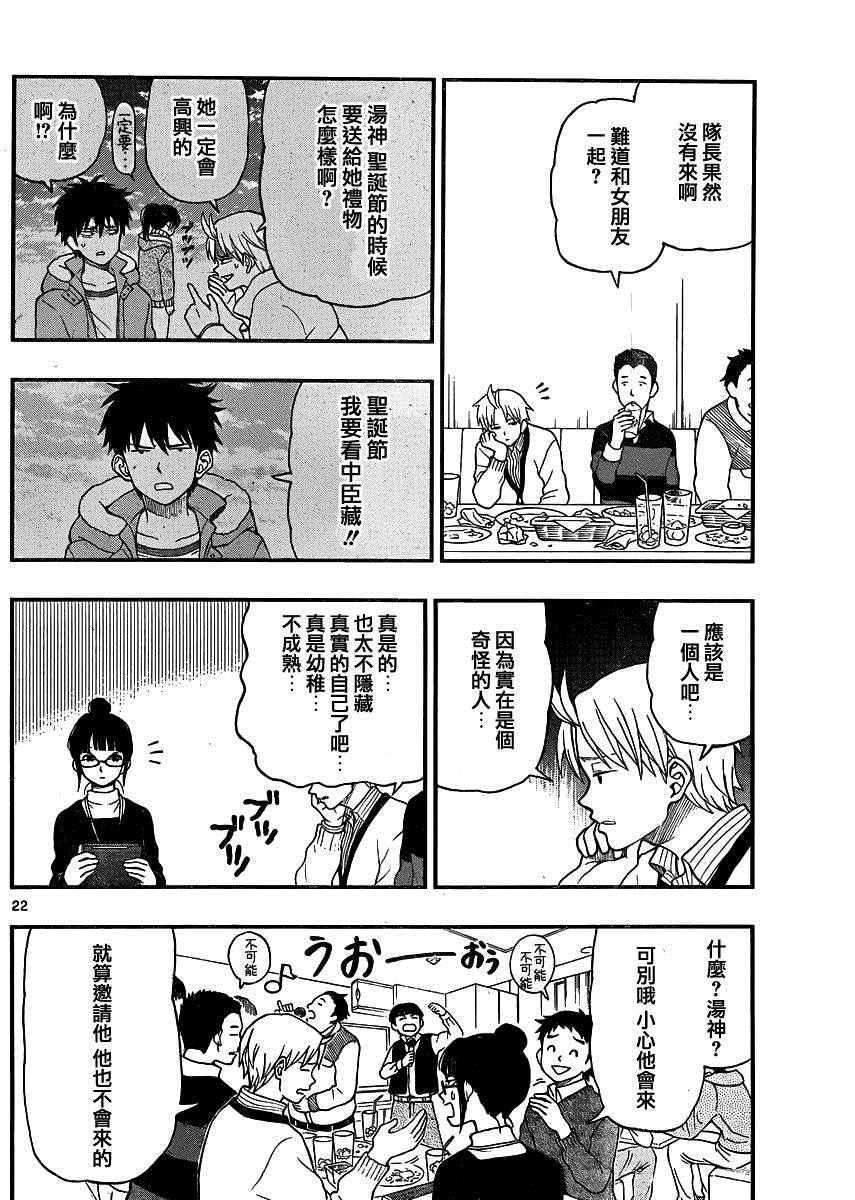 《汤神君没有朋友》漫画 041话