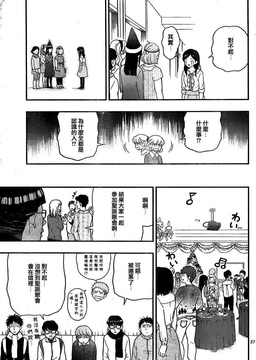 《汤神君没有朋友》漫画 041话