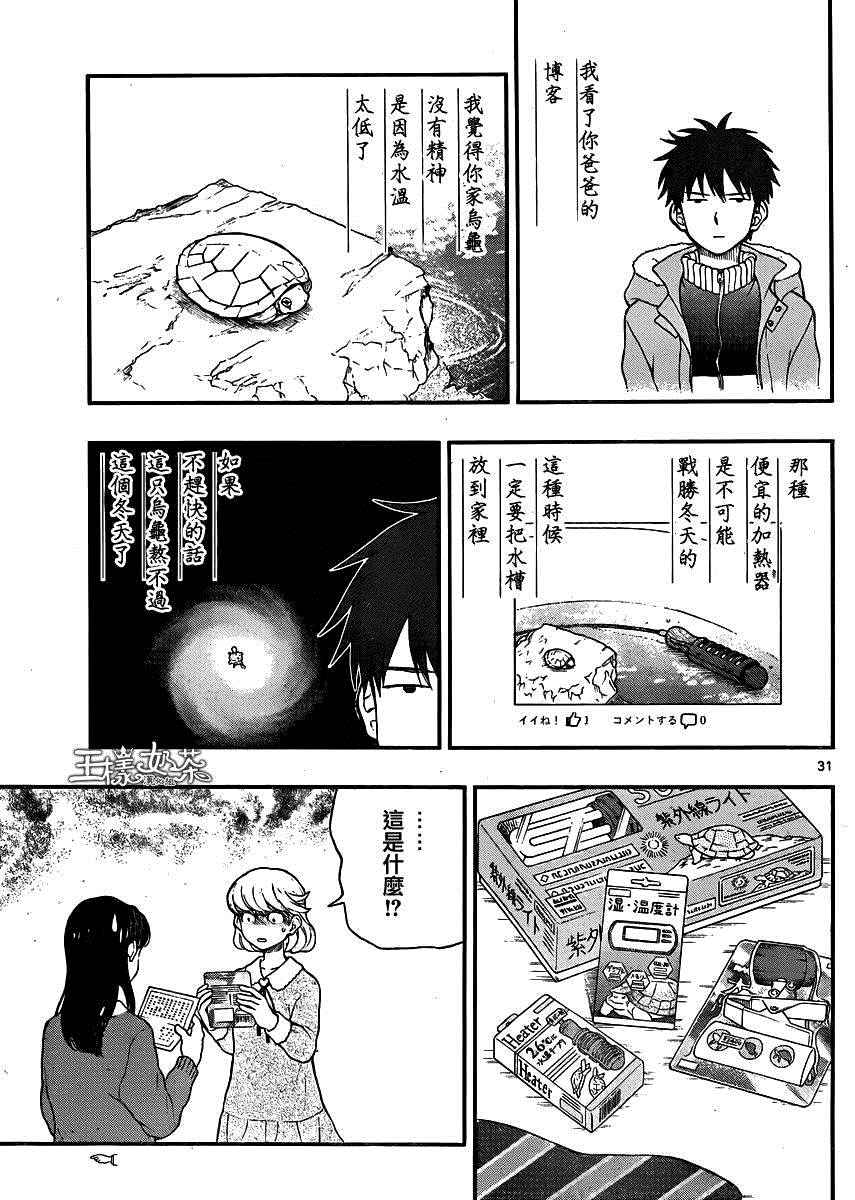 《汤神君没有朋友》漫画 041话