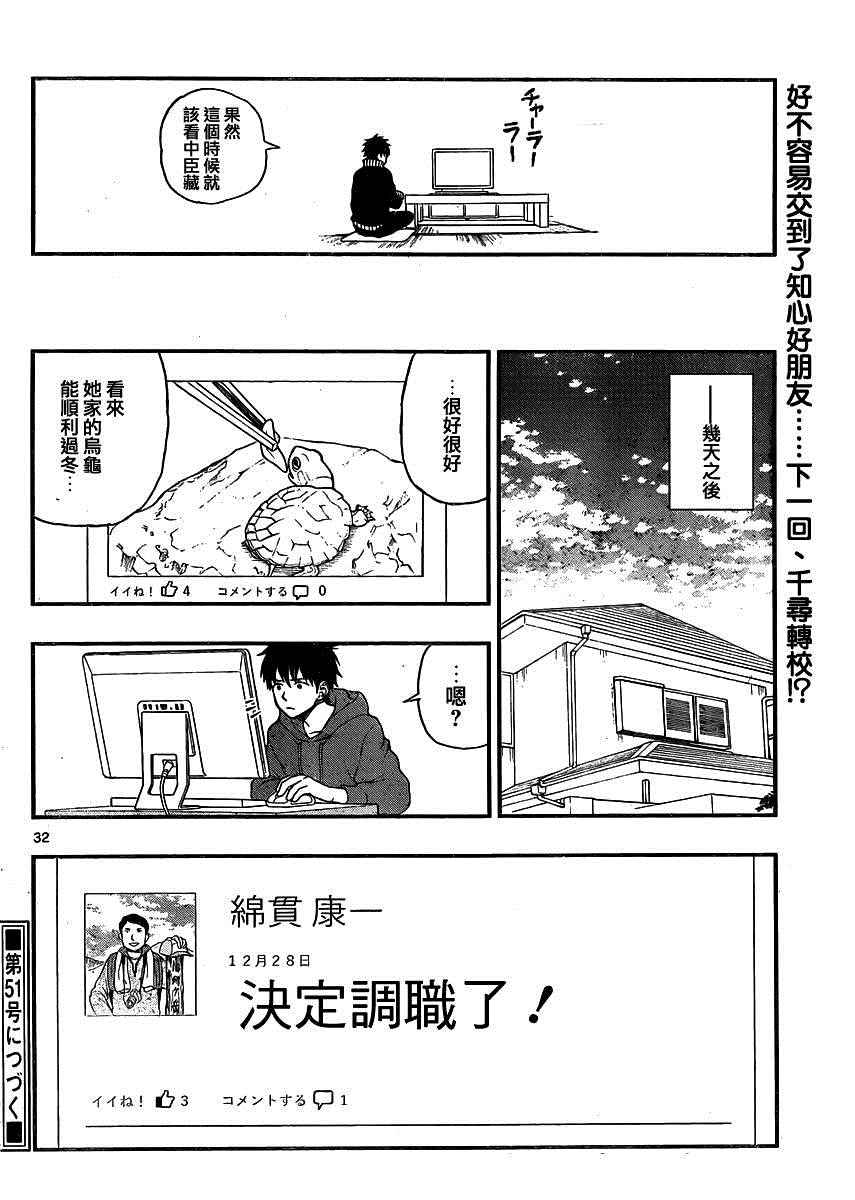 《汤神君没有朋友》漫画 041话