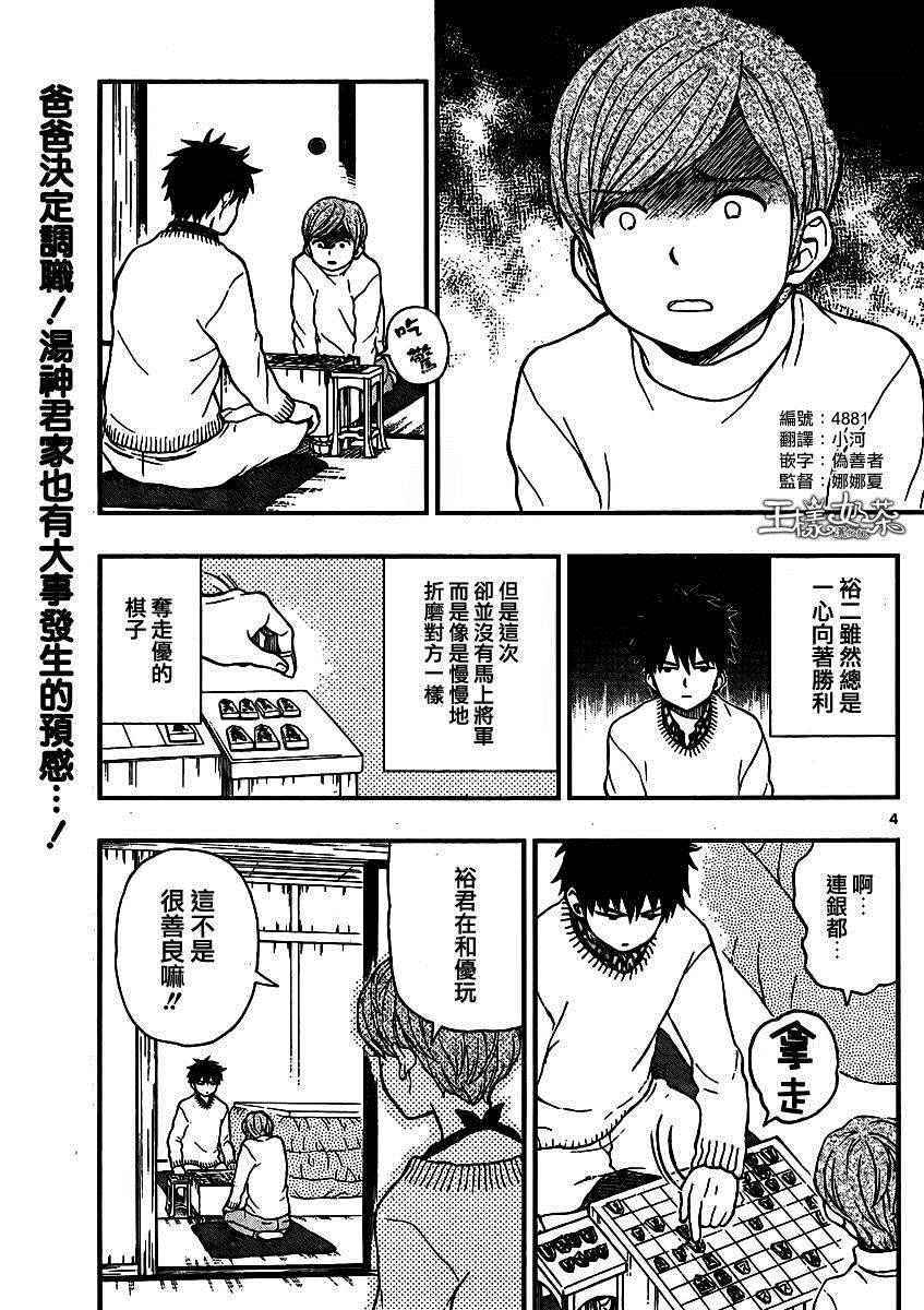 《汤神君没有朋友》漫画 043话