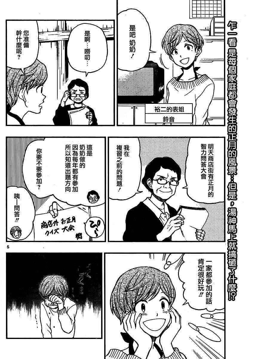 《汤神君没有朋友》漫画 043话