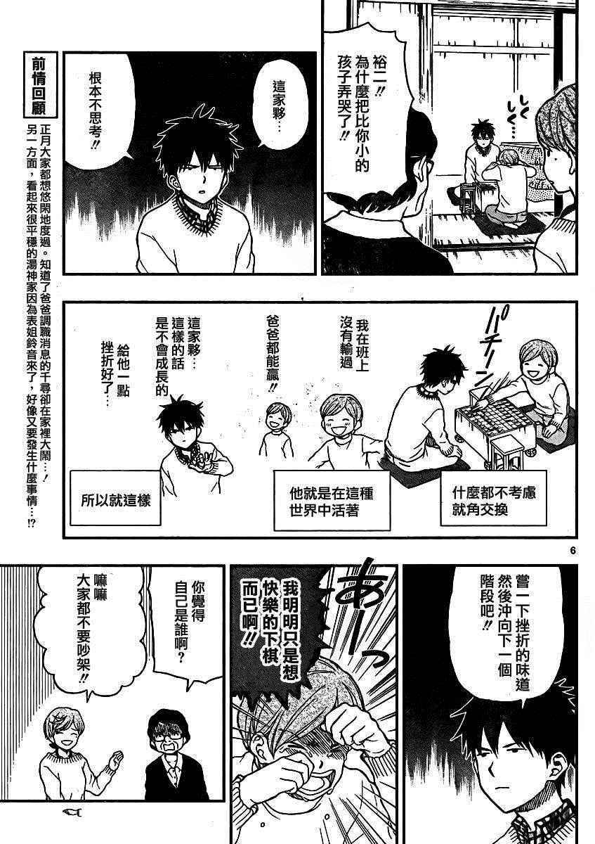 《汤神君没有朋友》漫画 043话