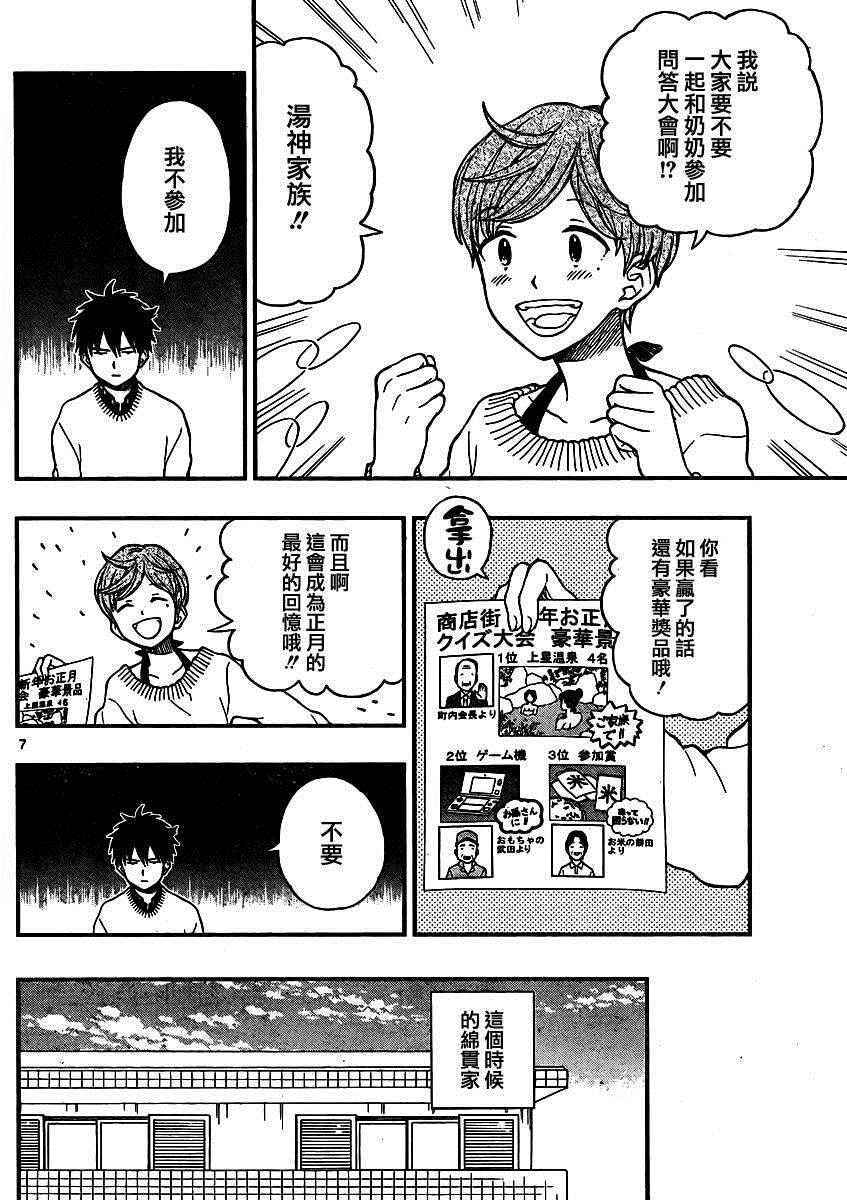 《汤神君没有朋友》漫画 043话