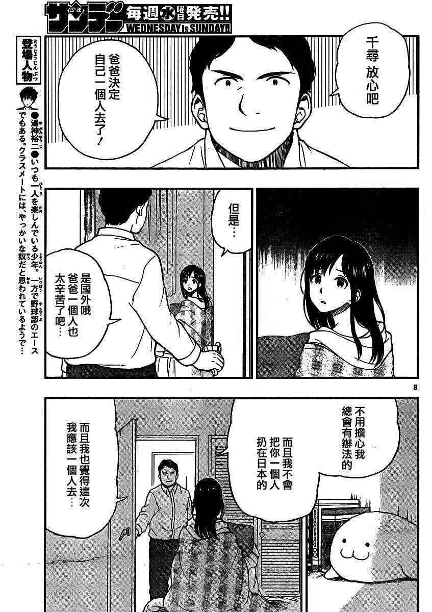 《汤神君没有朋友》漫画 043话