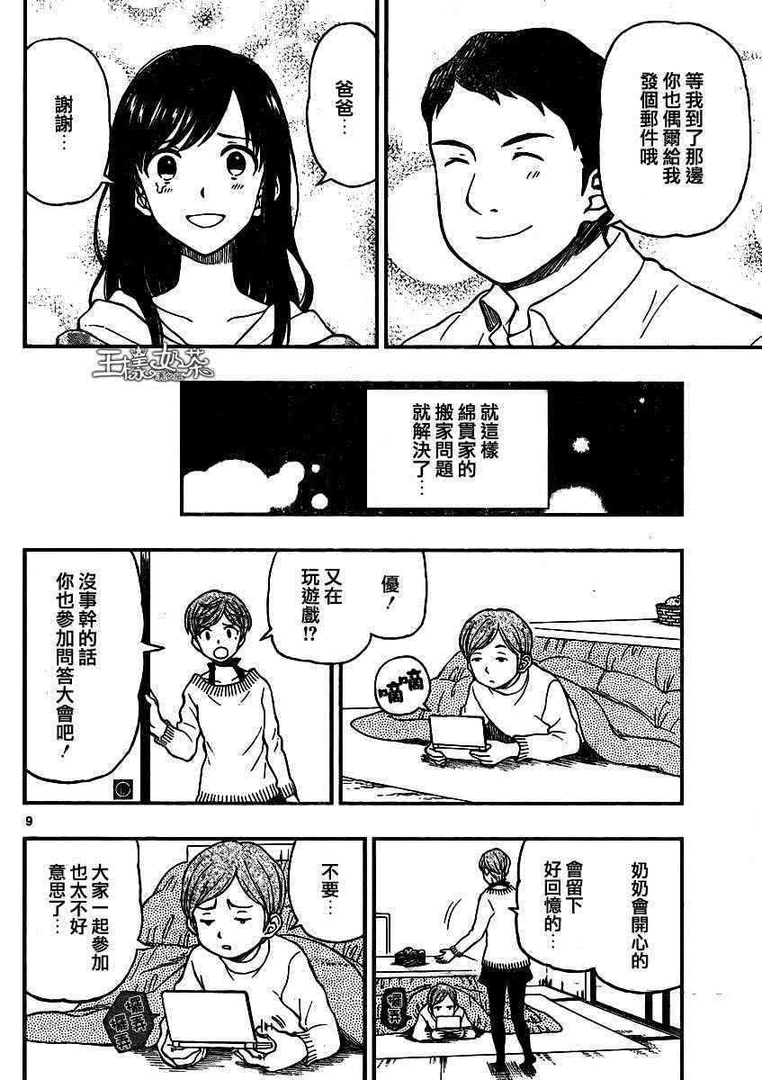 《汤神君没有朋友》漫画 043话