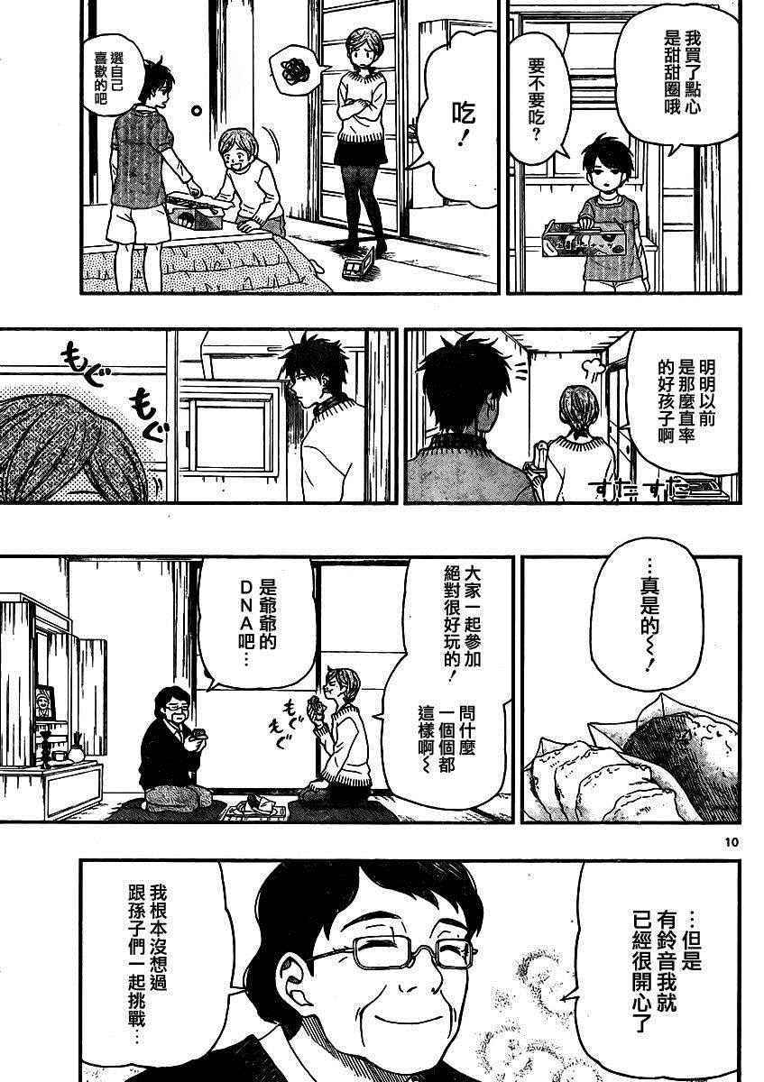 《汤神君没有朋友》漫画 043话