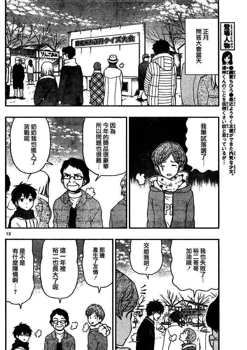 《汤神君没有朋友》漫画 043话