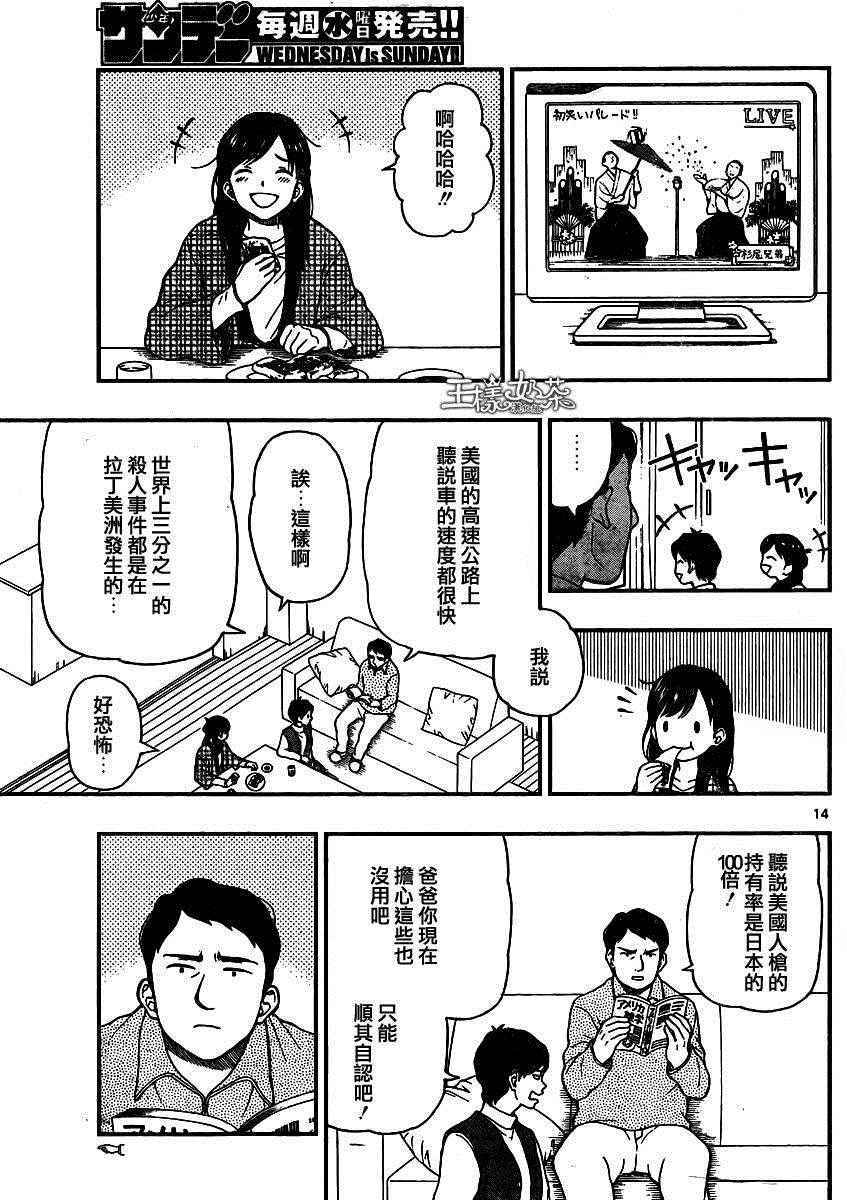 《汤神君没有朋友》漫画 043话