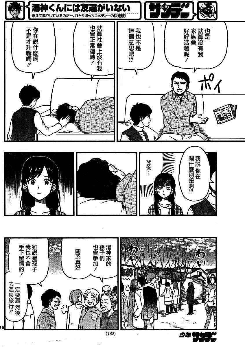 《汤神君没有朋友》漫画 043话