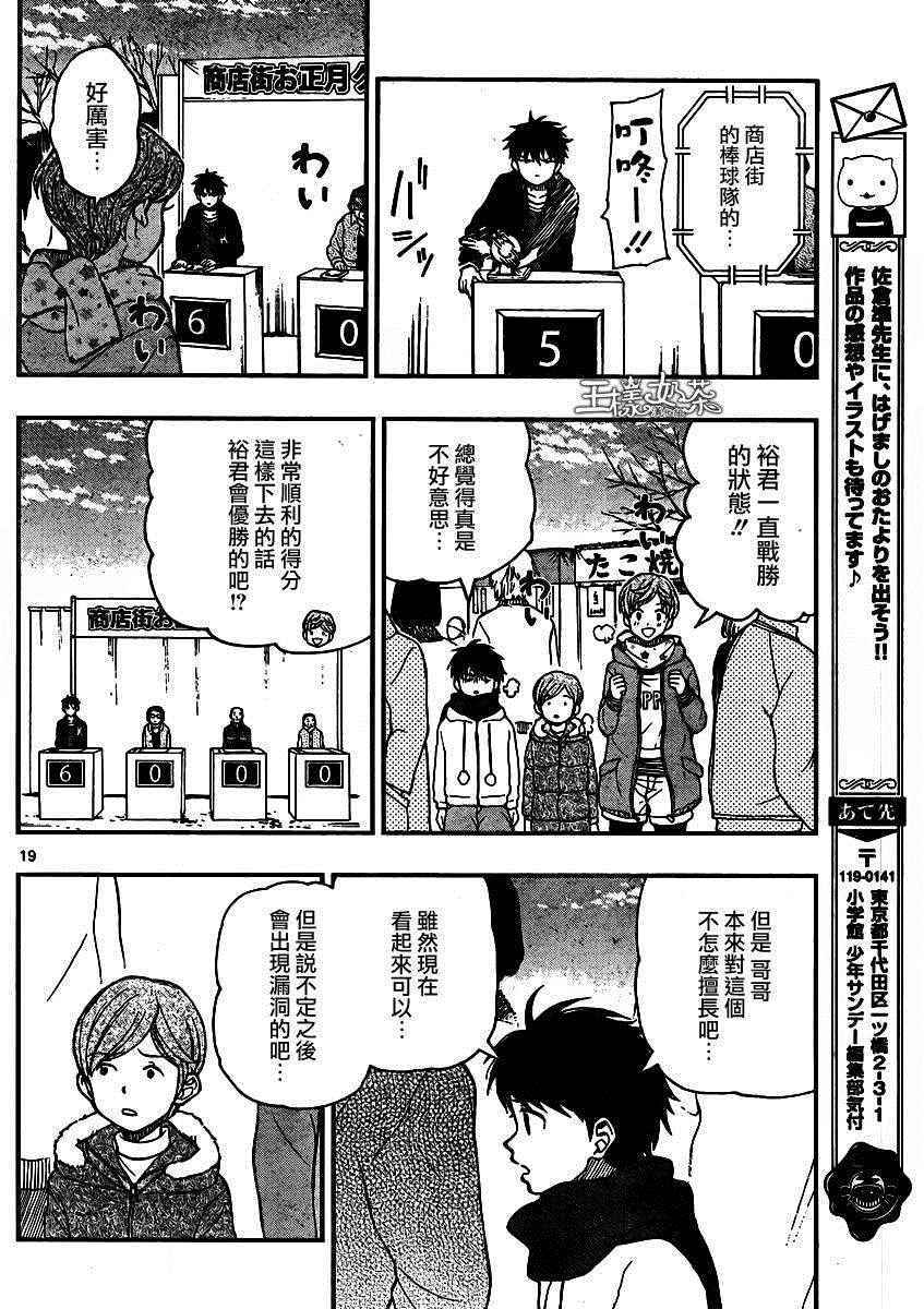 《汤神君没有朋友》漫画 043话