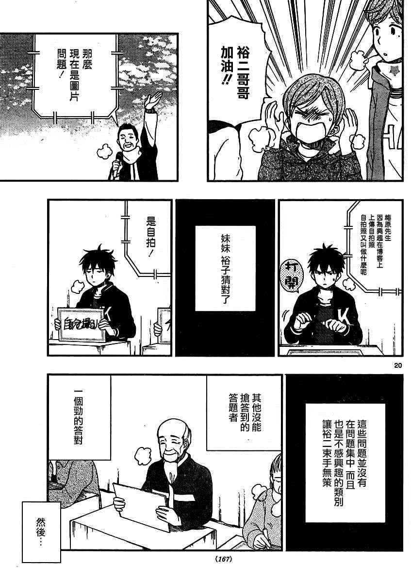 《汤神君没有朋友》漫画 043话