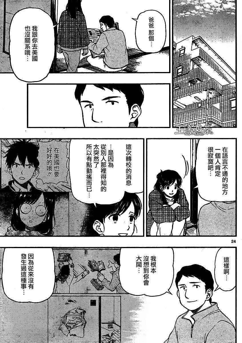 《汤神君没有朋友》漫画 043话