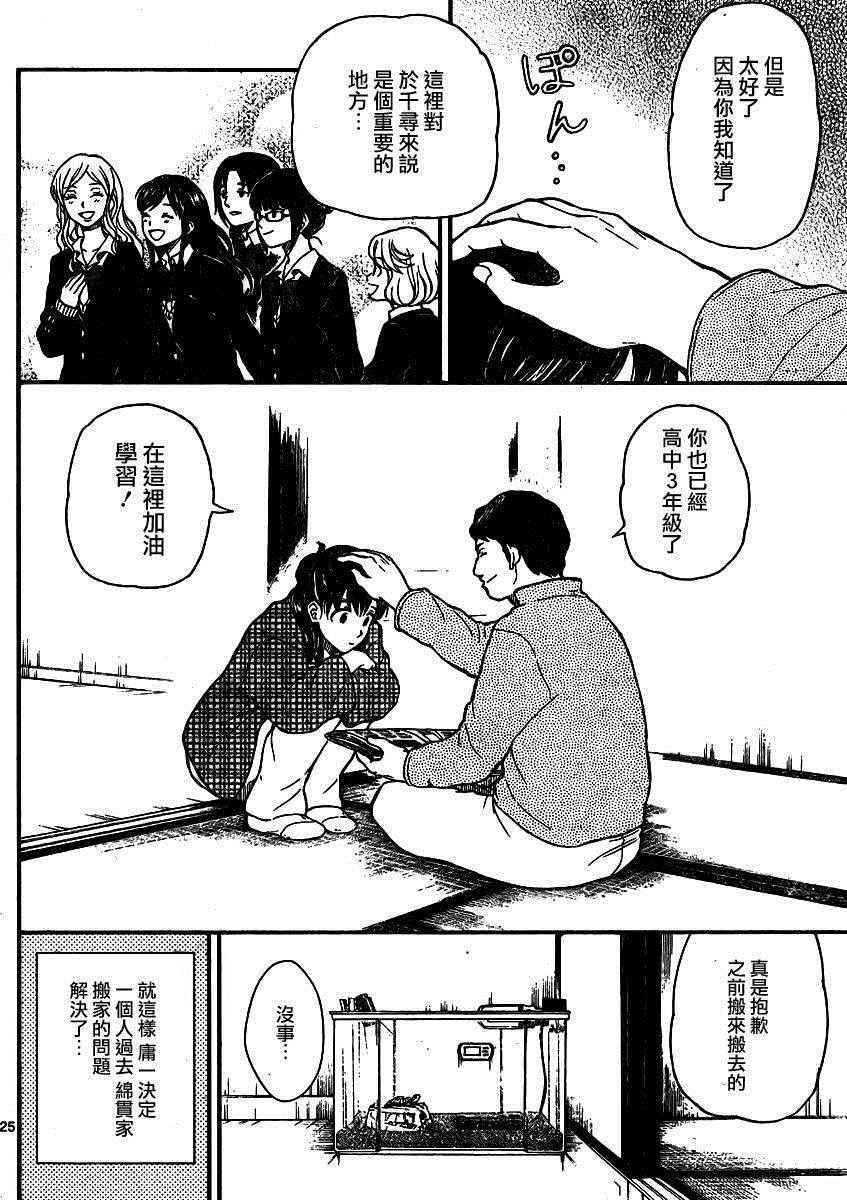 《汤神君没有朋友》漫画 043话