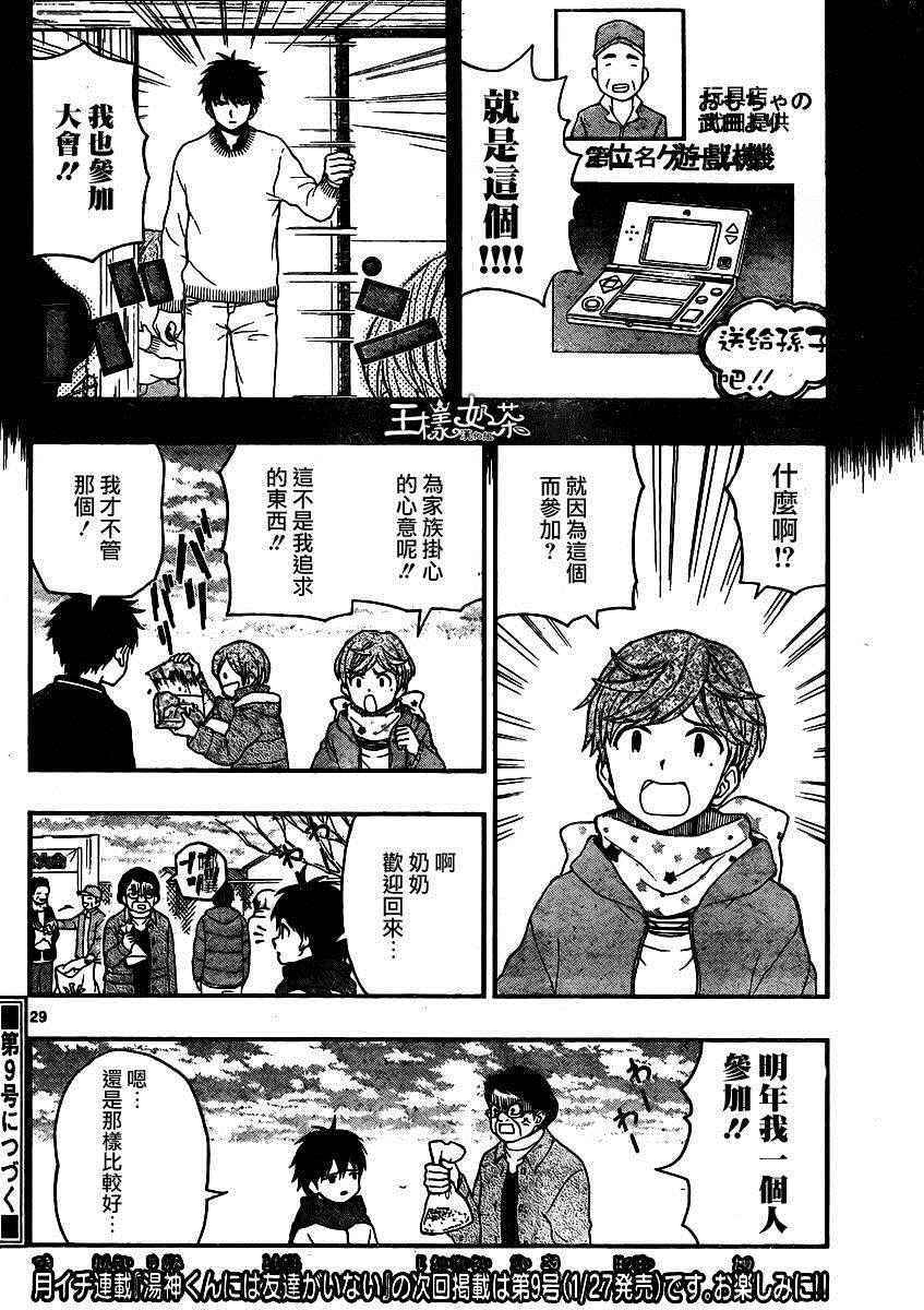 《汤神君没有朋友》漫画 043话