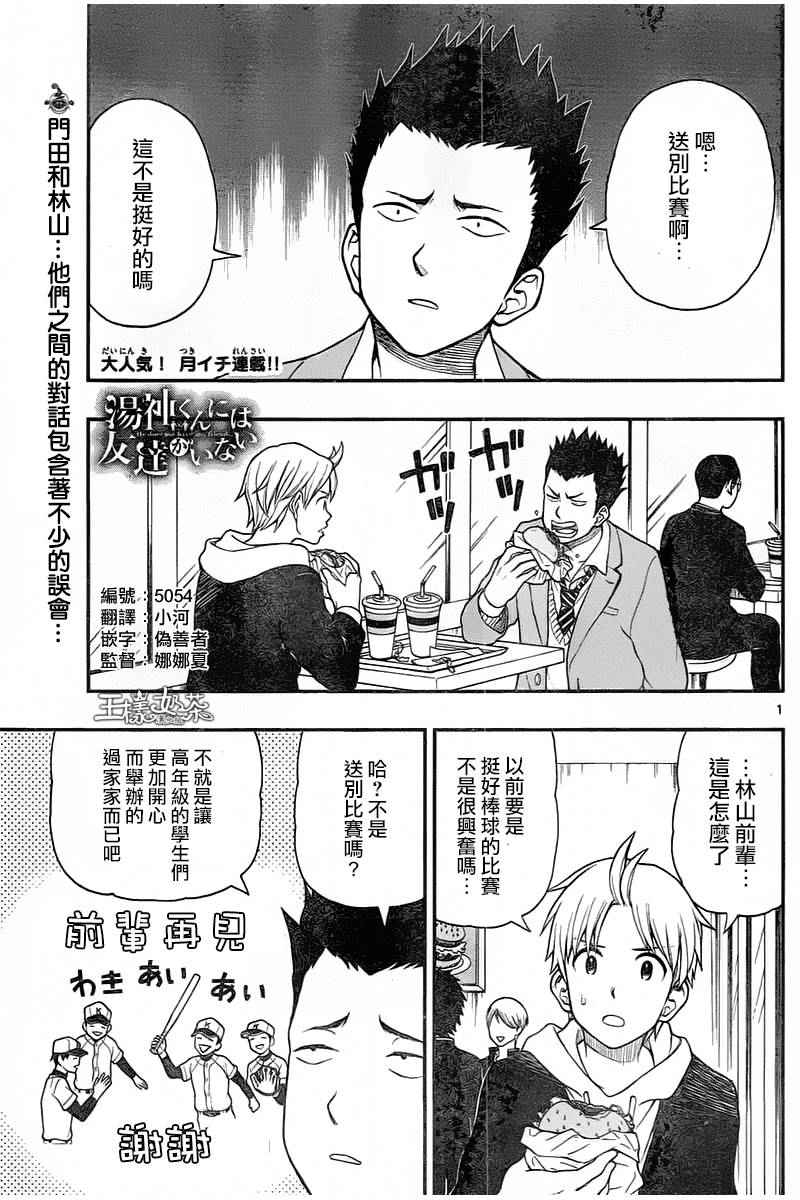 《汤神君没有朋友》漫画 046话