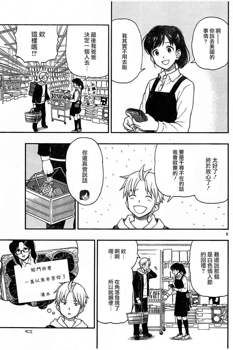 《汤神君没有朋友》漫画 046话