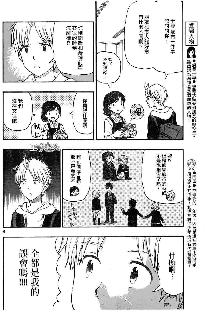 《汤神君没有朋友》漫画 046话