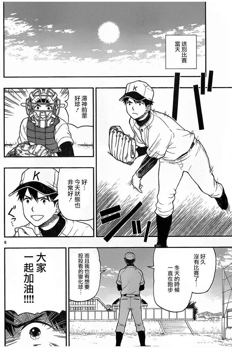 《汤神君没有朋友》漫画 046话