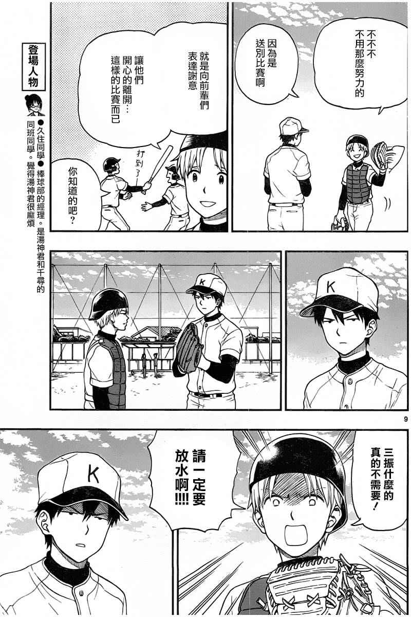 《汤神君没有朋友》漫画 046话