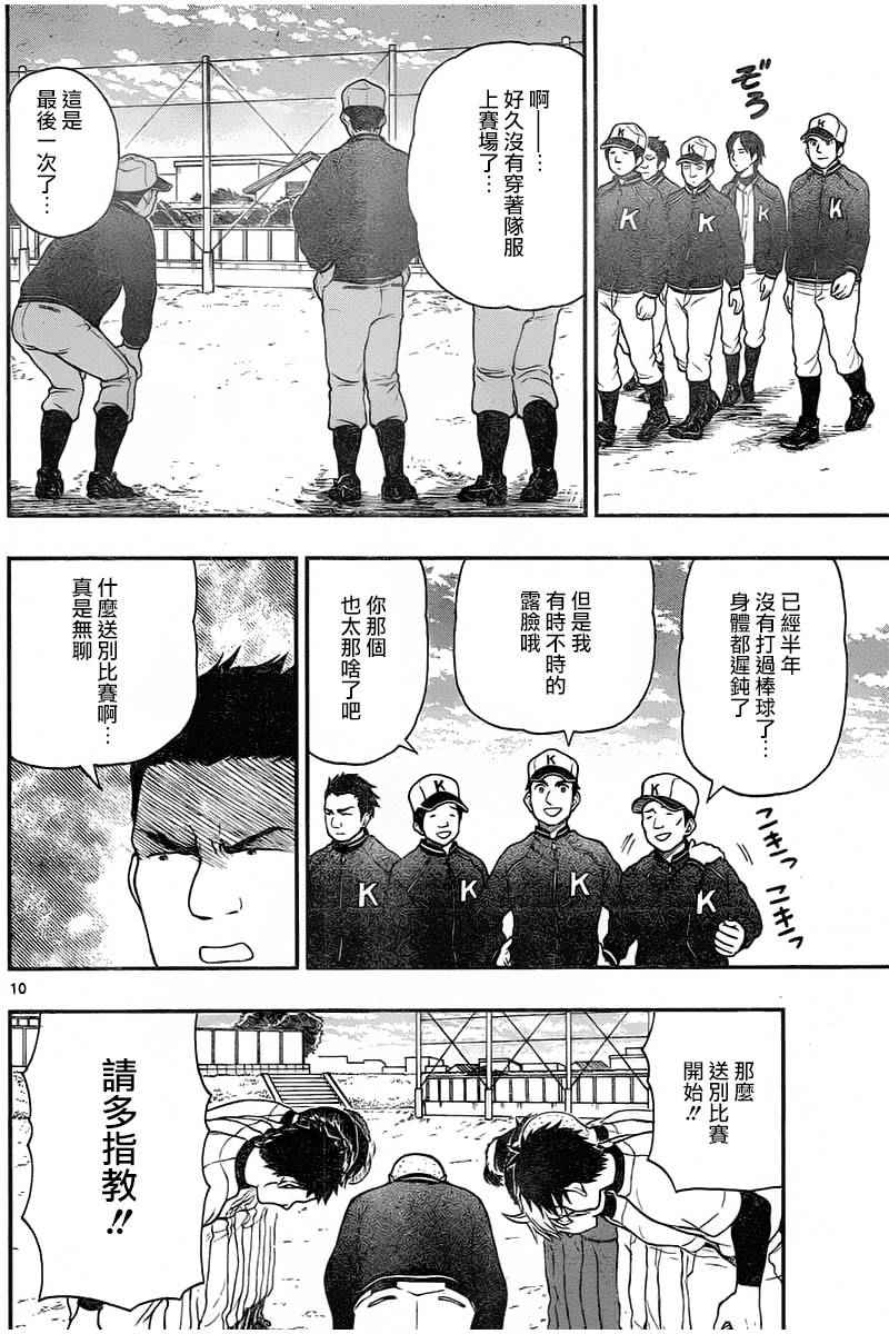 《汤神君没有朋友》漫画 046话