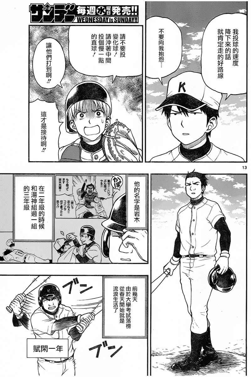 《汤神君没有朋友》漫画 046话