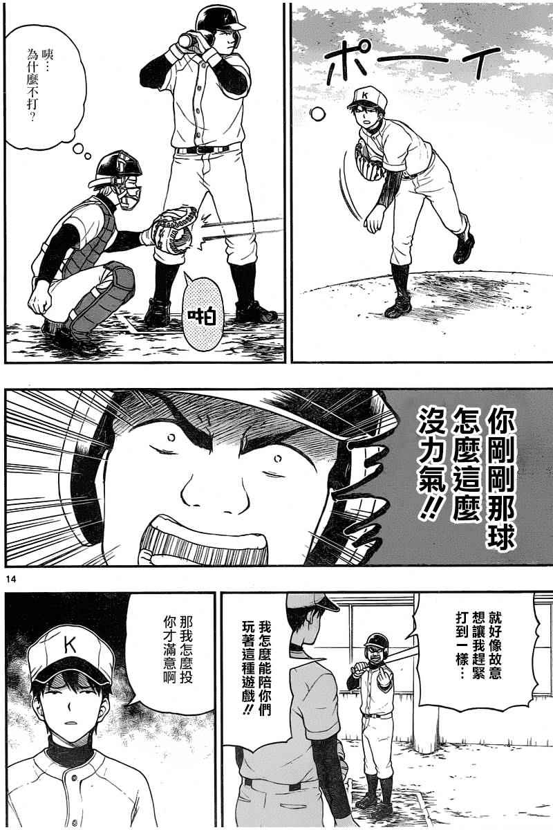 《汤神君没有朋友》漫画 046话